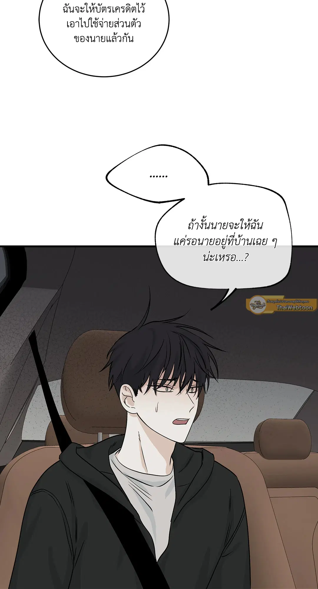 Low Tide in Twilight ตอนที่ 30 — page 39 of 71