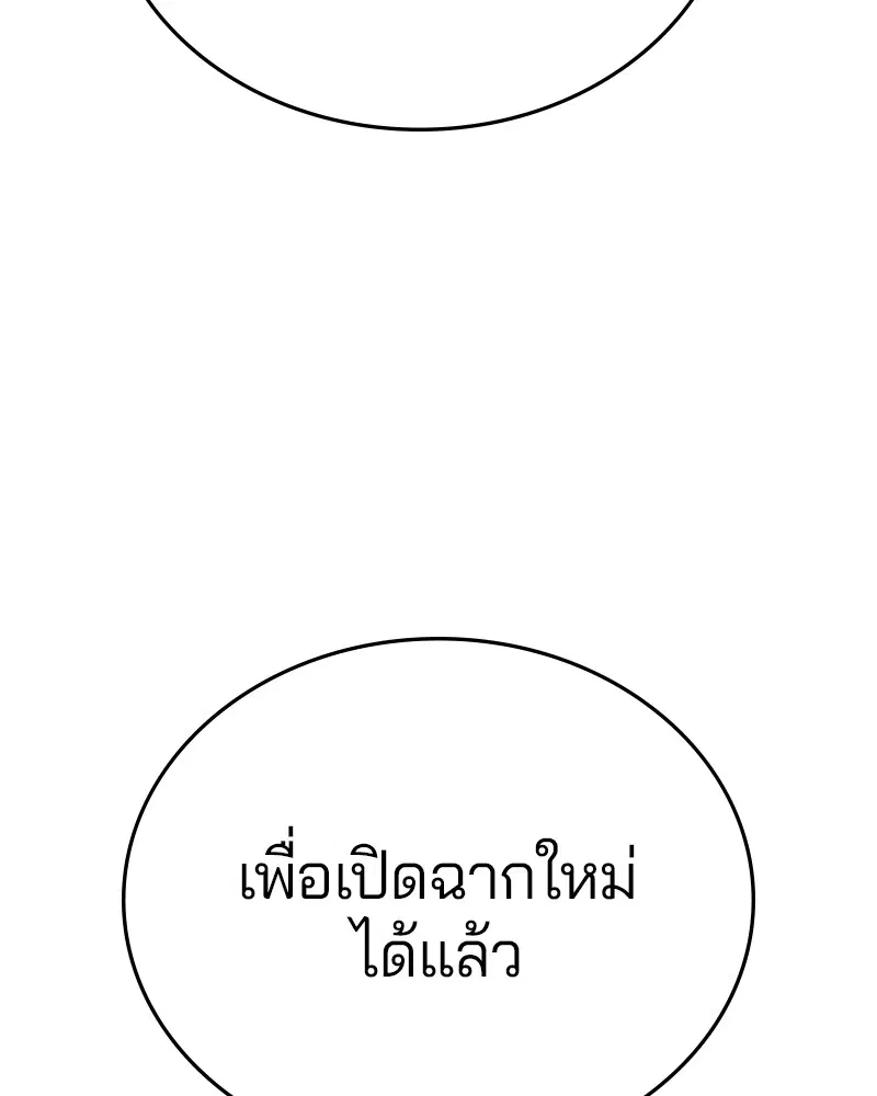 The Player ตอนที่ 163 — page 99 of 192