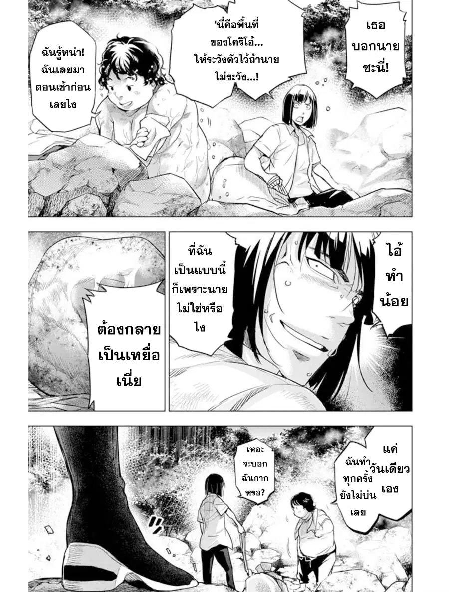 Ingoshima ตอนที่ 79 — page 4 of 7