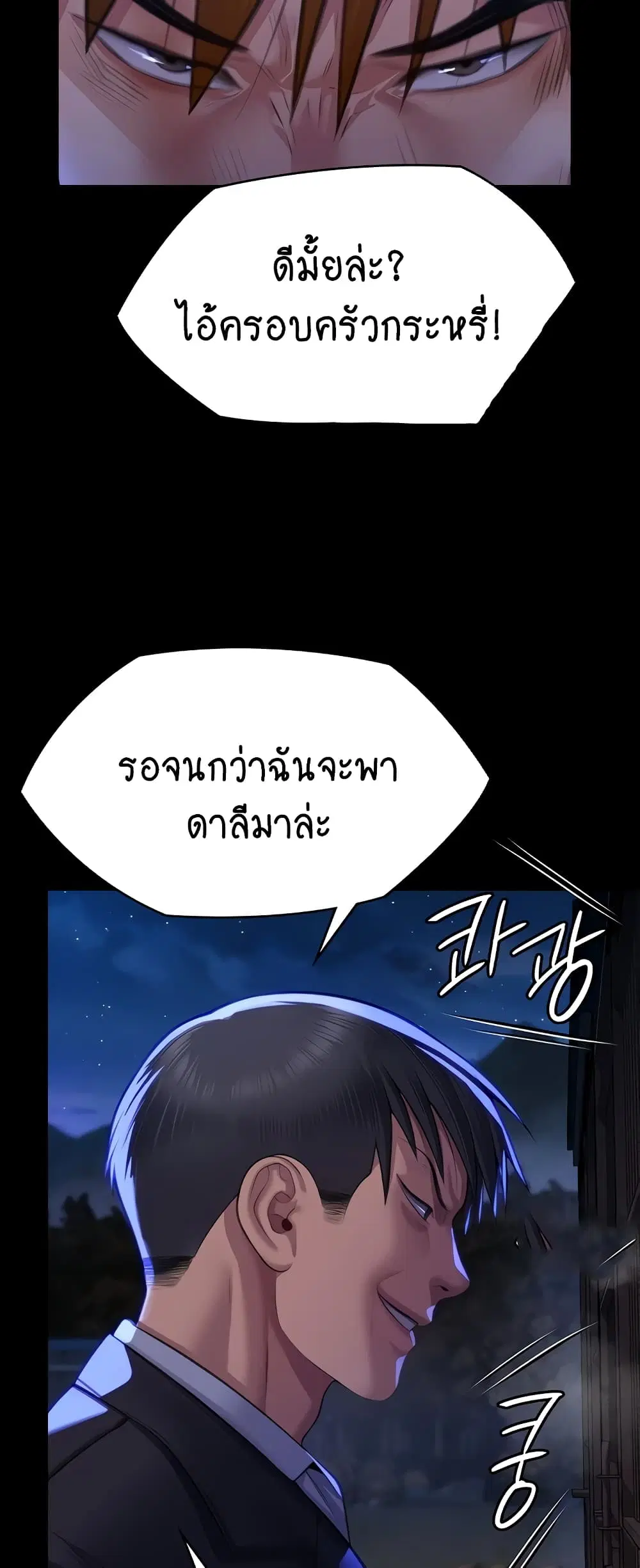 Queen Bee ตอนที่ 311 — page 64 of 80