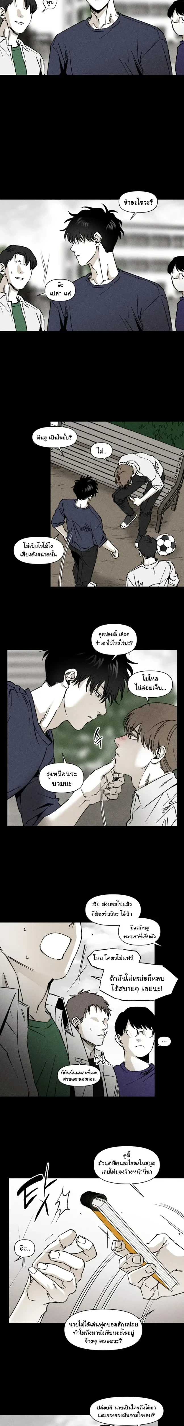 Emotion – ห้วงอารมณ์ ตอนที่ 1 — page 2 of 14