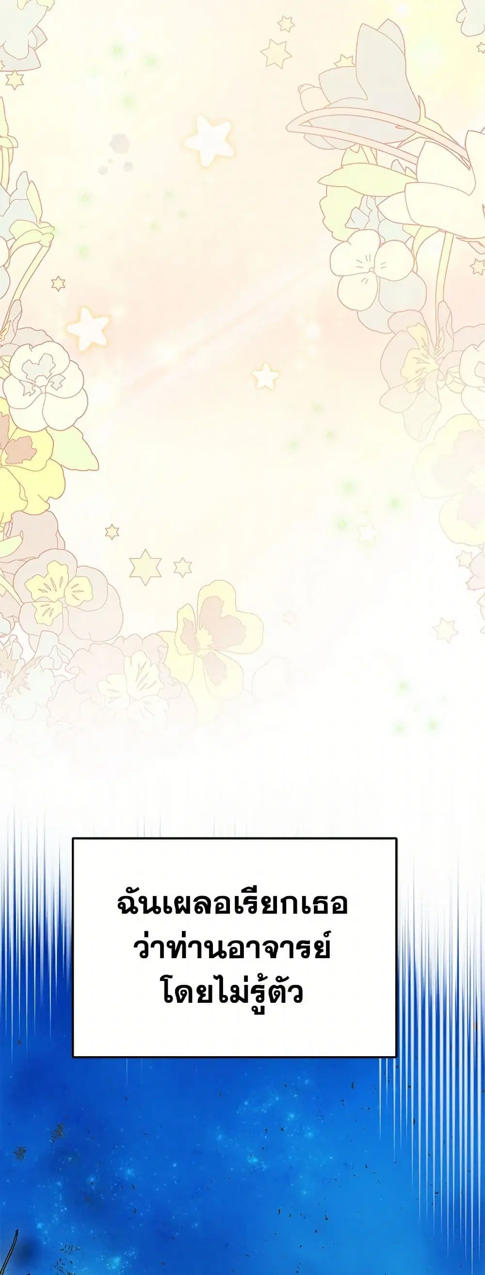 My Sister Picked up the Male Lead ตอนที่ 81 — page 32 of 41