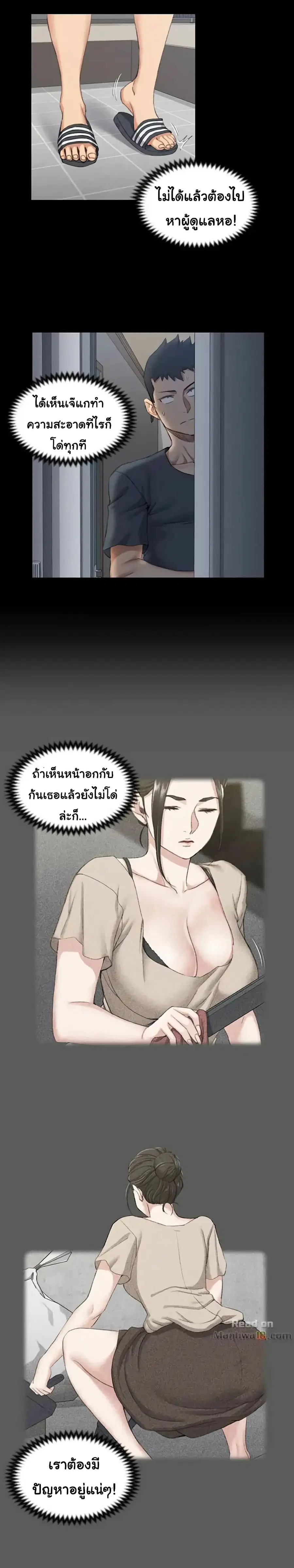 His Place ตอนที่ 33 — page 20 of 31