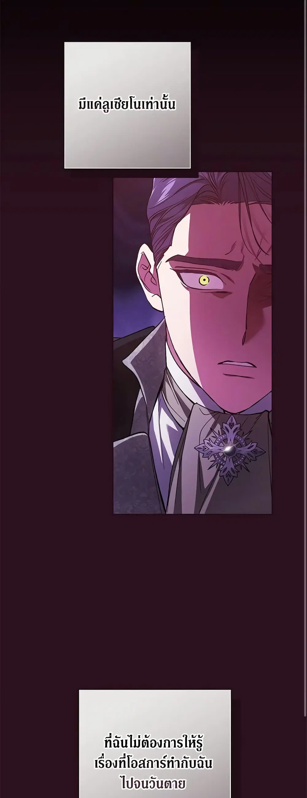 The Broken Ring – This Marriage Will Fail Anyway ตอนที่ 53 — page 8 of 44