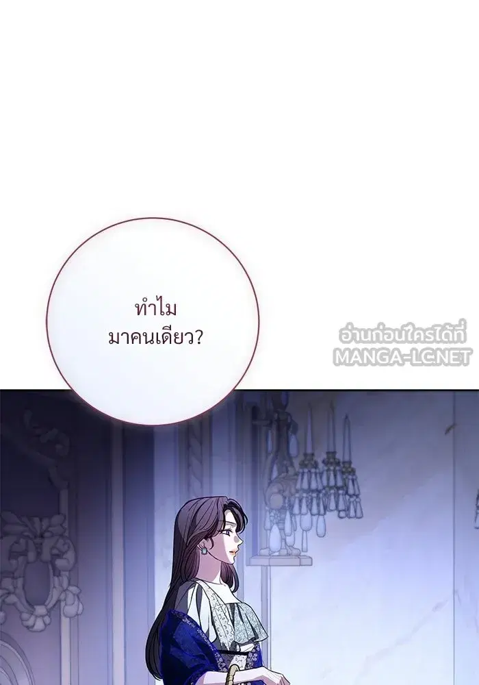 To My Husband’s Mistress ตอนที่ 107 — page 6 of 107