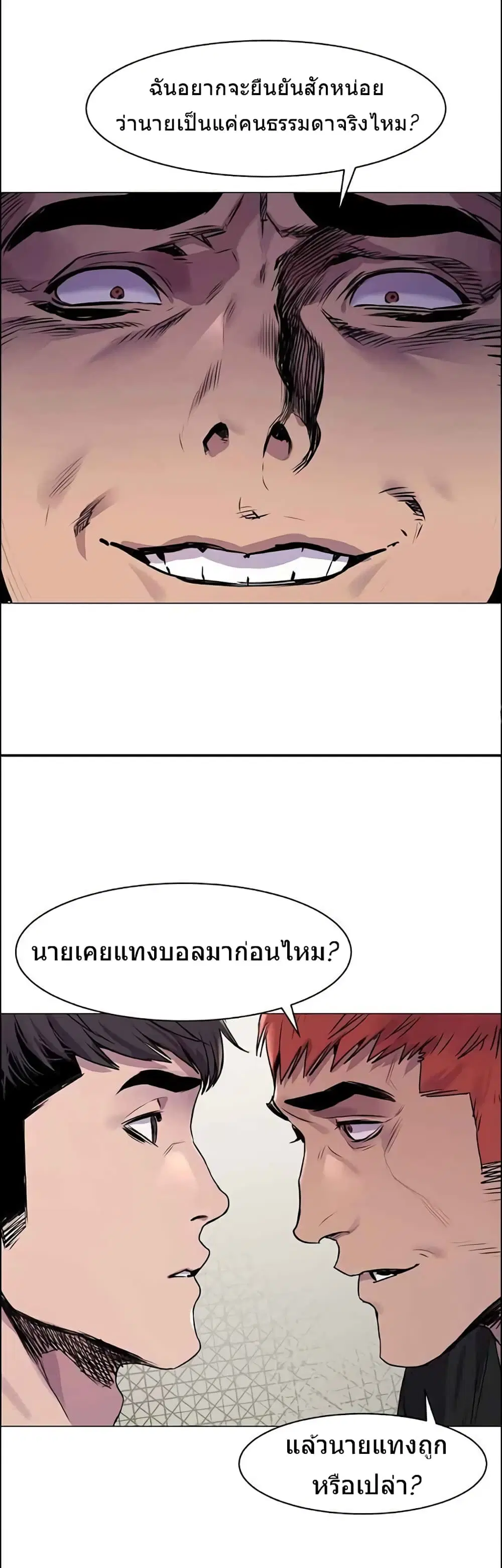 Silent War ตอนที่ 53 — page 10 of 36