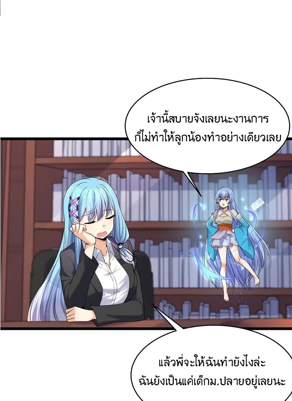 What Happended? Why I become to Girl? ตอนที่ 79 — page 11 of 56