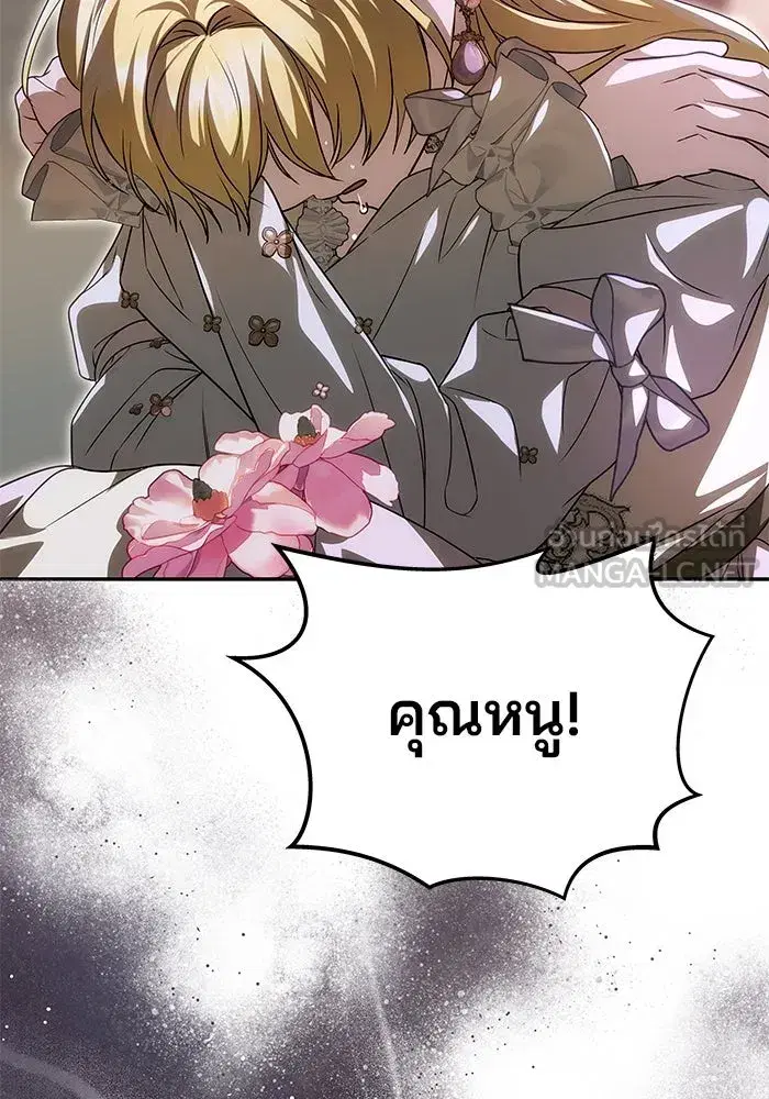One Husband is Enough – เกมรักจับสามี ตอนที่ 21 — page 51 of 137