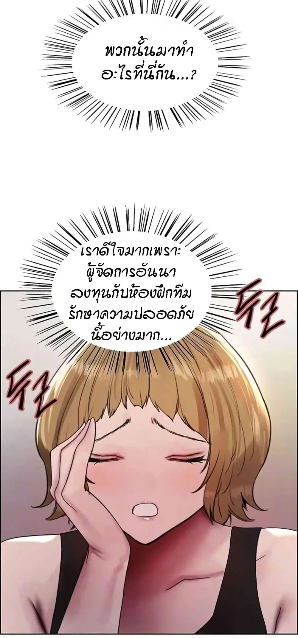 Sex-Stop Watch ตอนที่ 103 — page 12 of 62