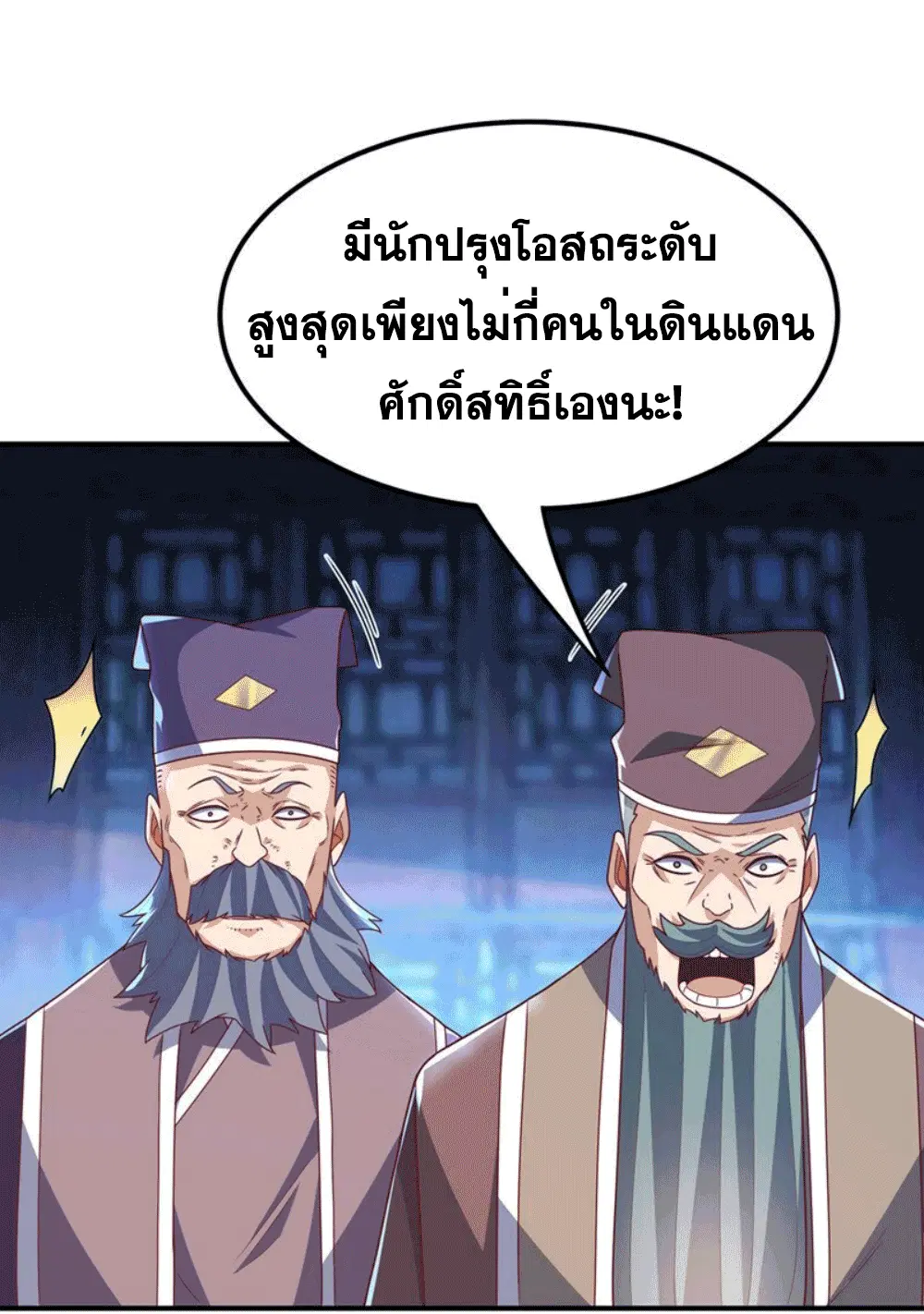 Wu Ni ตอนที่ 254 — page 38 of 57