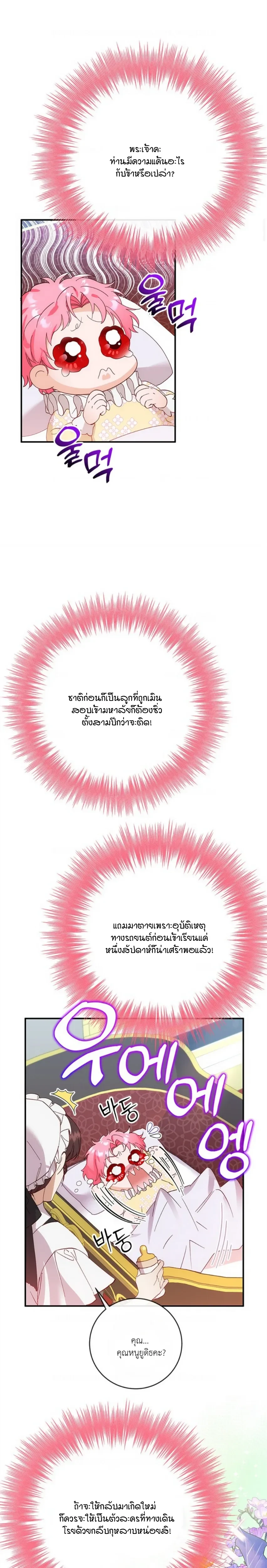 I Took Away the Tyrant’s Innocence – ข้าพรากพรหมจรรย์ของทรราชไปเสียแล้ว ตอนที่ 1 — page 19 of 21