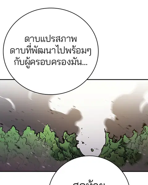 The Player ตอนที่ 23 — page 76 of 85