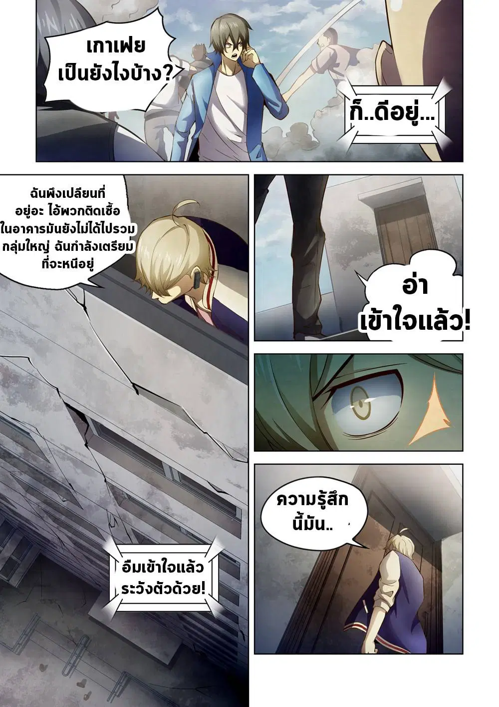 The Last Human ตอนที่ 150 — page 13 of 17