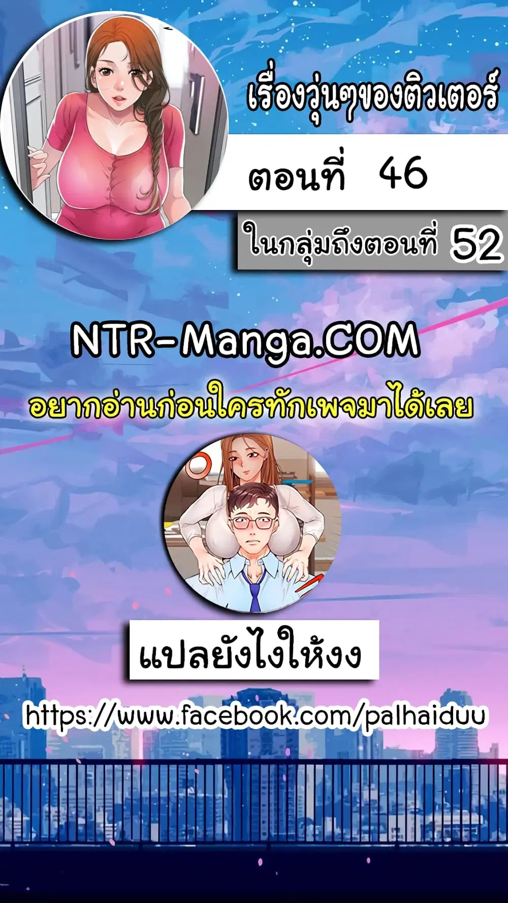New Town ตอนที่ 46 — page 2 of 21