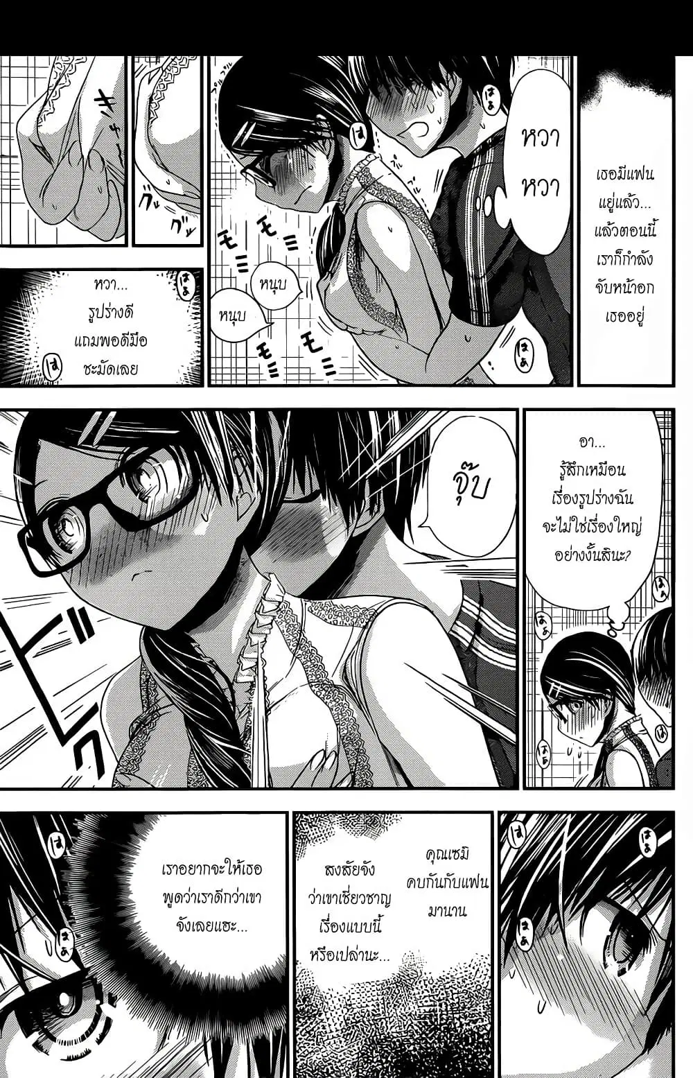 Minamoto-kun Monogatari ตอนที่ 128 — page 3 of 9