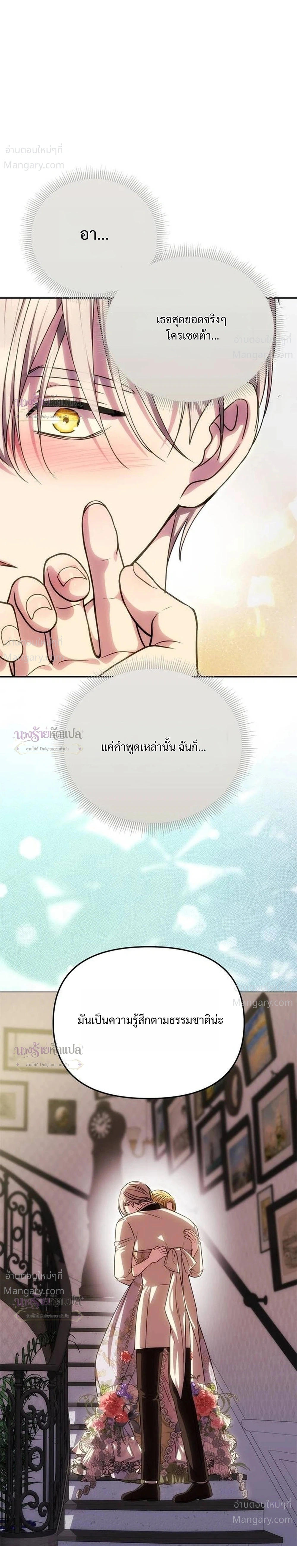 One Husband is Enough – เกมรักจับสามี ตอนที่ 112 — page 11 of 36