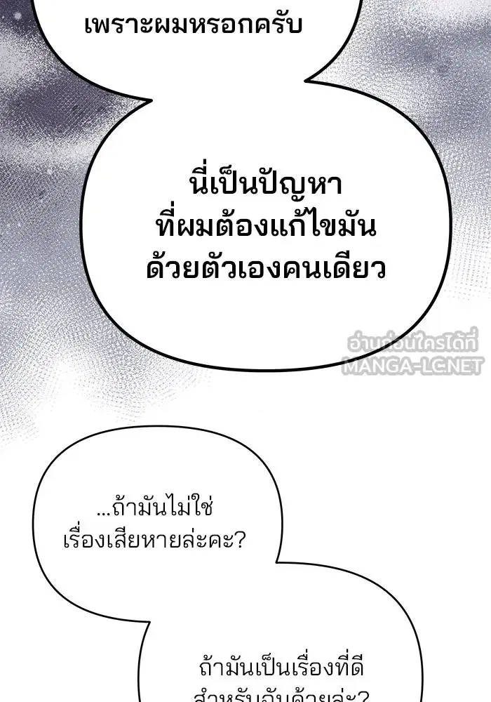One Husband is Enough – เกมรักจับสามี ตอนที่ 10 — page 66 of 129