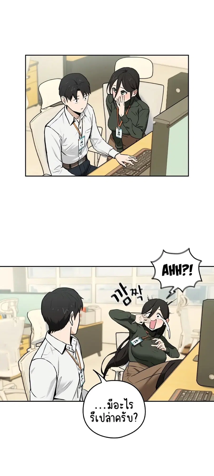 After Work Love Affairs ตอนที่ 1 — page 77 of 95