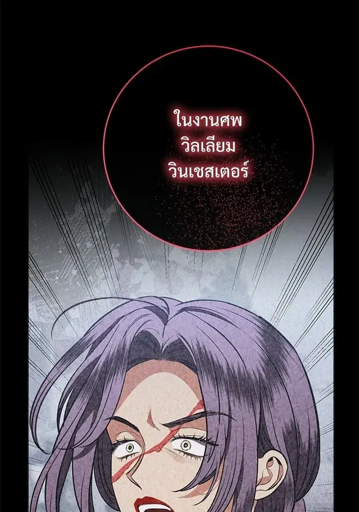 To My Husband’s Mistress ตอนที่ 99 — page 101 of 121