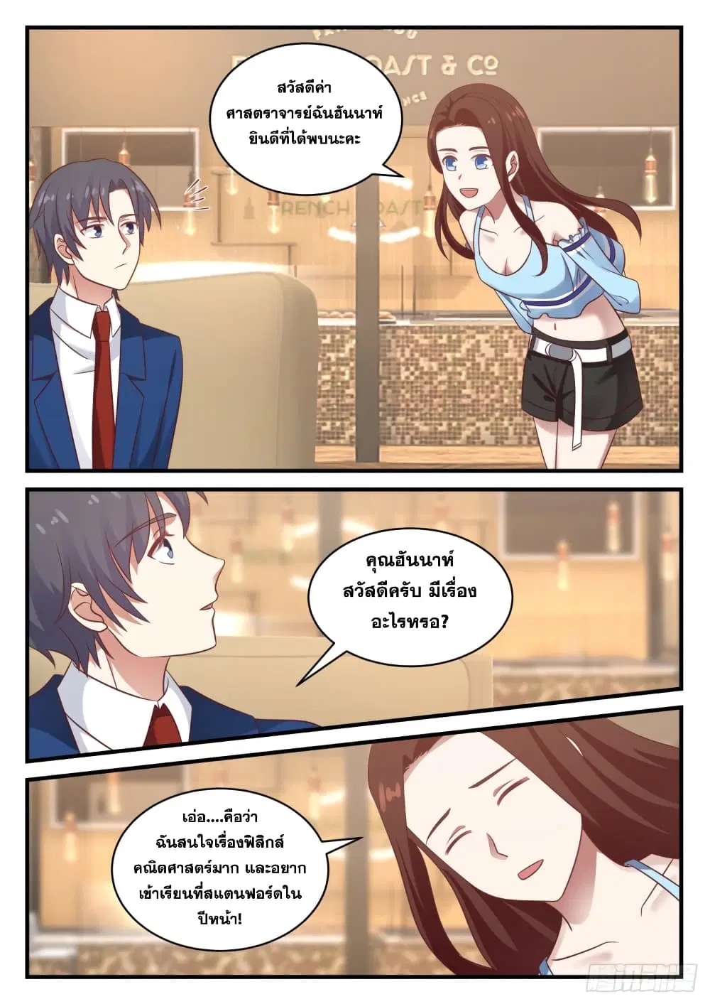 Xueba’s Black Technology System.jpg ตอนที่ 128 — page 10 of 15