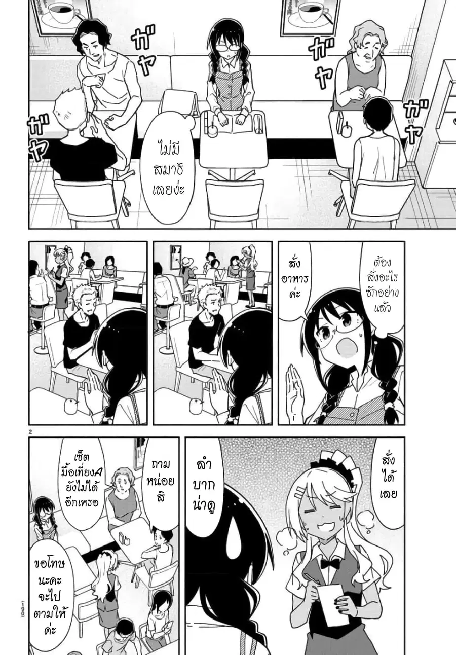 Atsumare! Fushigi Kenkyubu ตอนที่ 238 — page 2 of 8