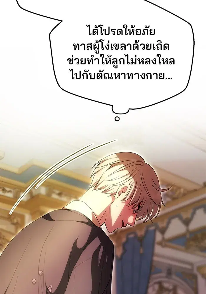 One Husband is Enough – เกมรักจับสามี ตอนที่ 16 — page 124 of 140