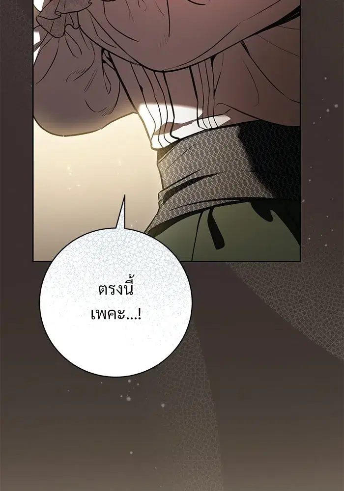 To My Husband’s Mistress ตอนที่ 92 — page 26 of 111