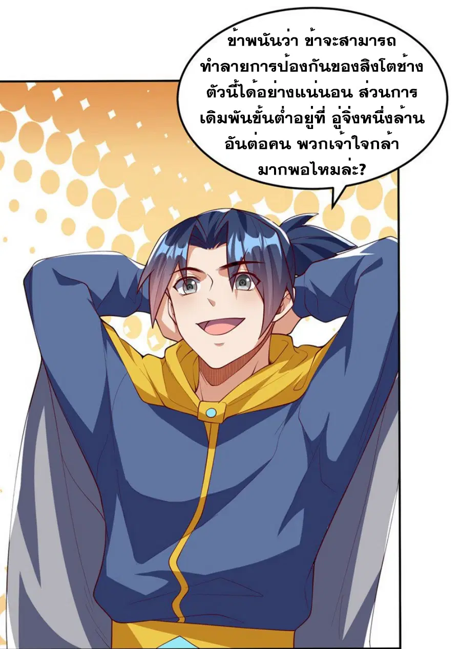 Wu Ni ตอนที่ 267 — page 51 of 61