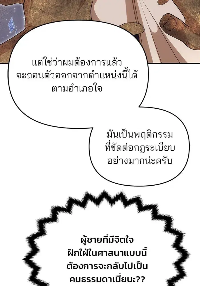 One Husband is Enough – เกมรักจับสามี ตอนที่ 10 — page 44 of 129