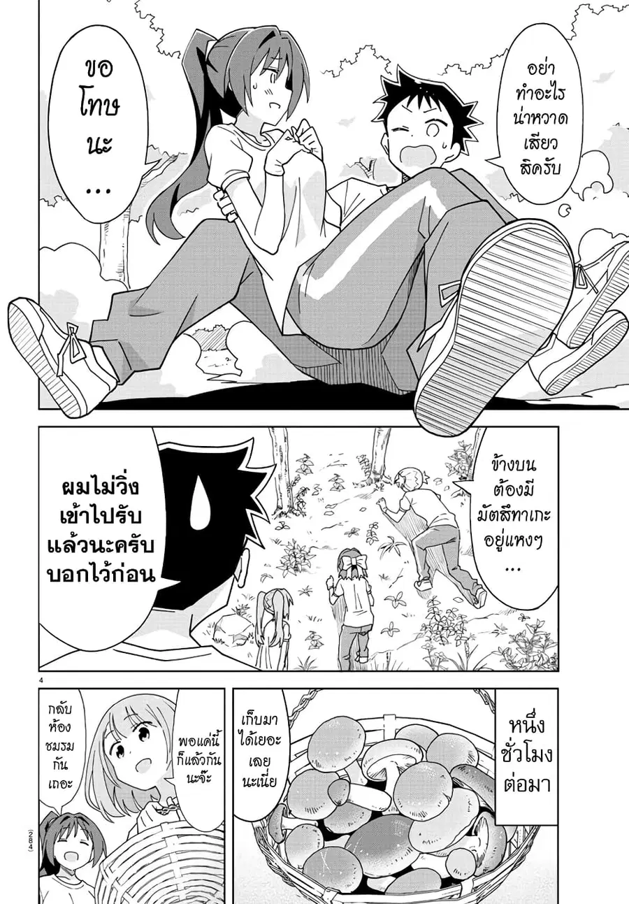 Atsumare! Fushigi Kenkyubu ตอนที่ 197 — page 4 of 8