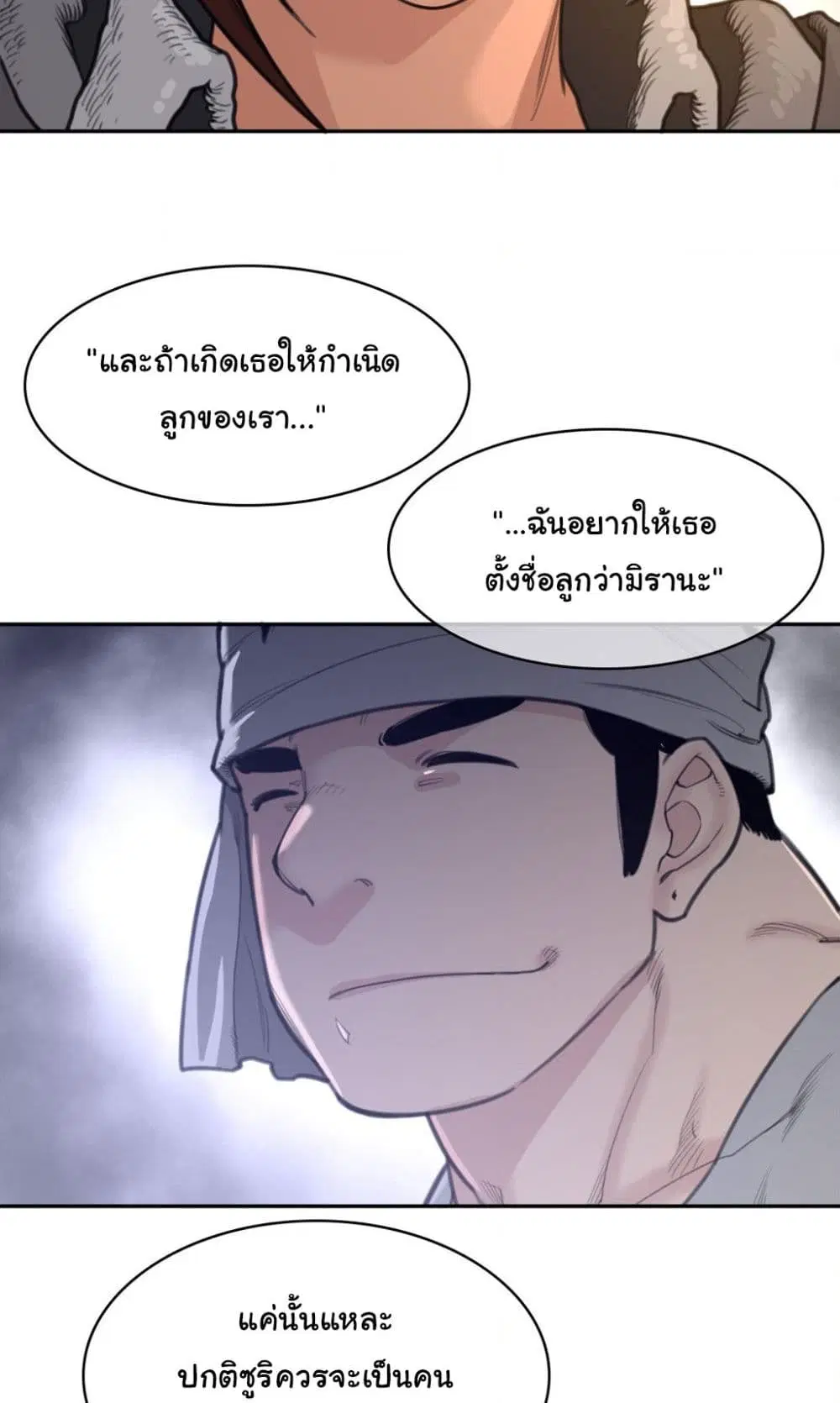 Perfect Half ตอนที่ 161 — page 29 of 40