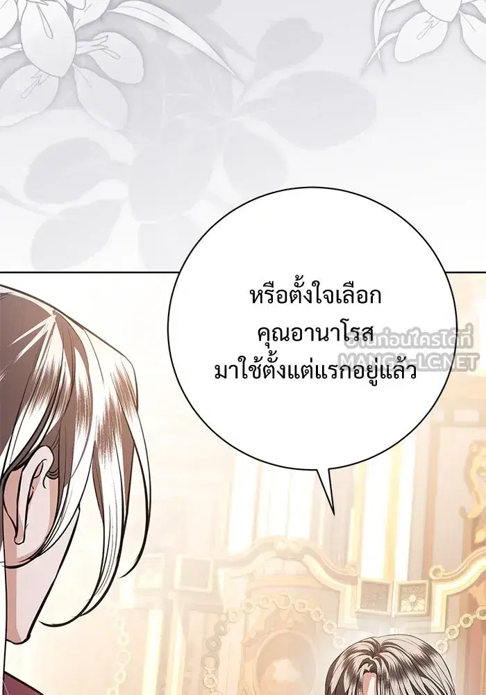 To My Husband’s Mistress ตอนที่ 88 — page 24 of 110