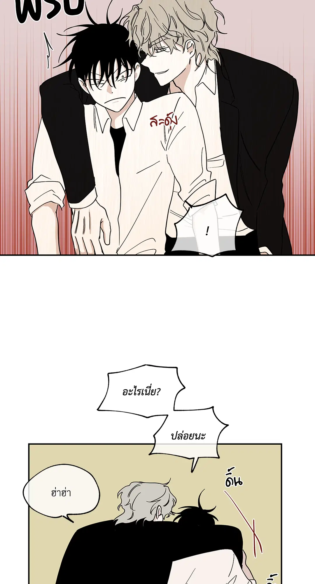 Low Tide in Twilight ตอนที่ 15 — page 44 of 61