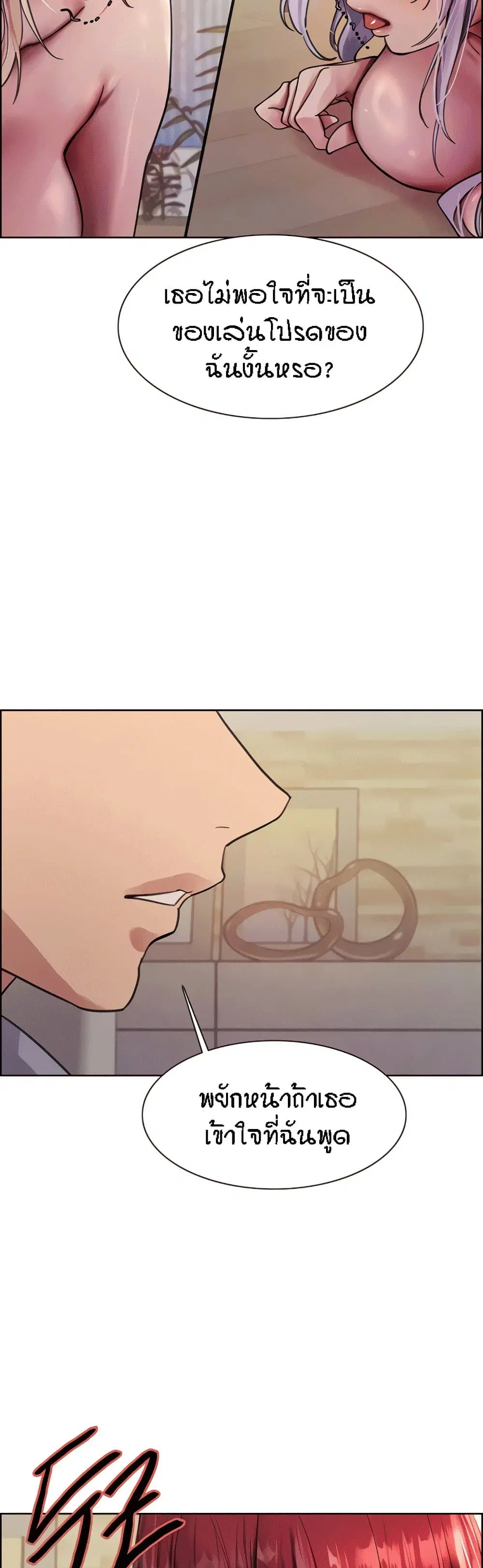 Sex-Stop Watch ตอนที่ 78 — page 10 of 51
