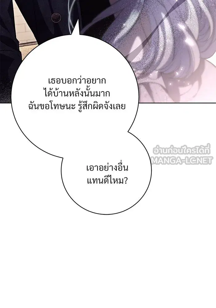 To My Husband’s Mistress ตอนที่ 70 — page 96 of 102