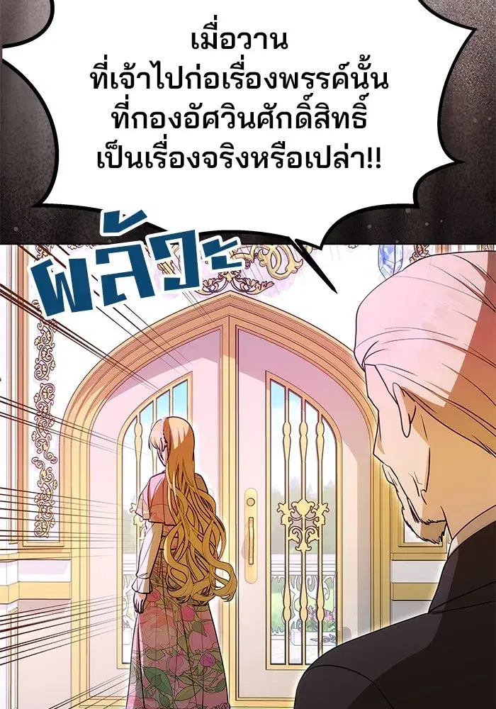 One Husband is Enough – เกมรักจับสามี ตอนที่ 11 — page 35 of 128
