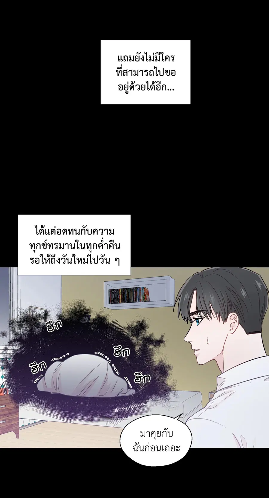 A Man of Virtue ตอนที่ 31 — page 19 of 67
