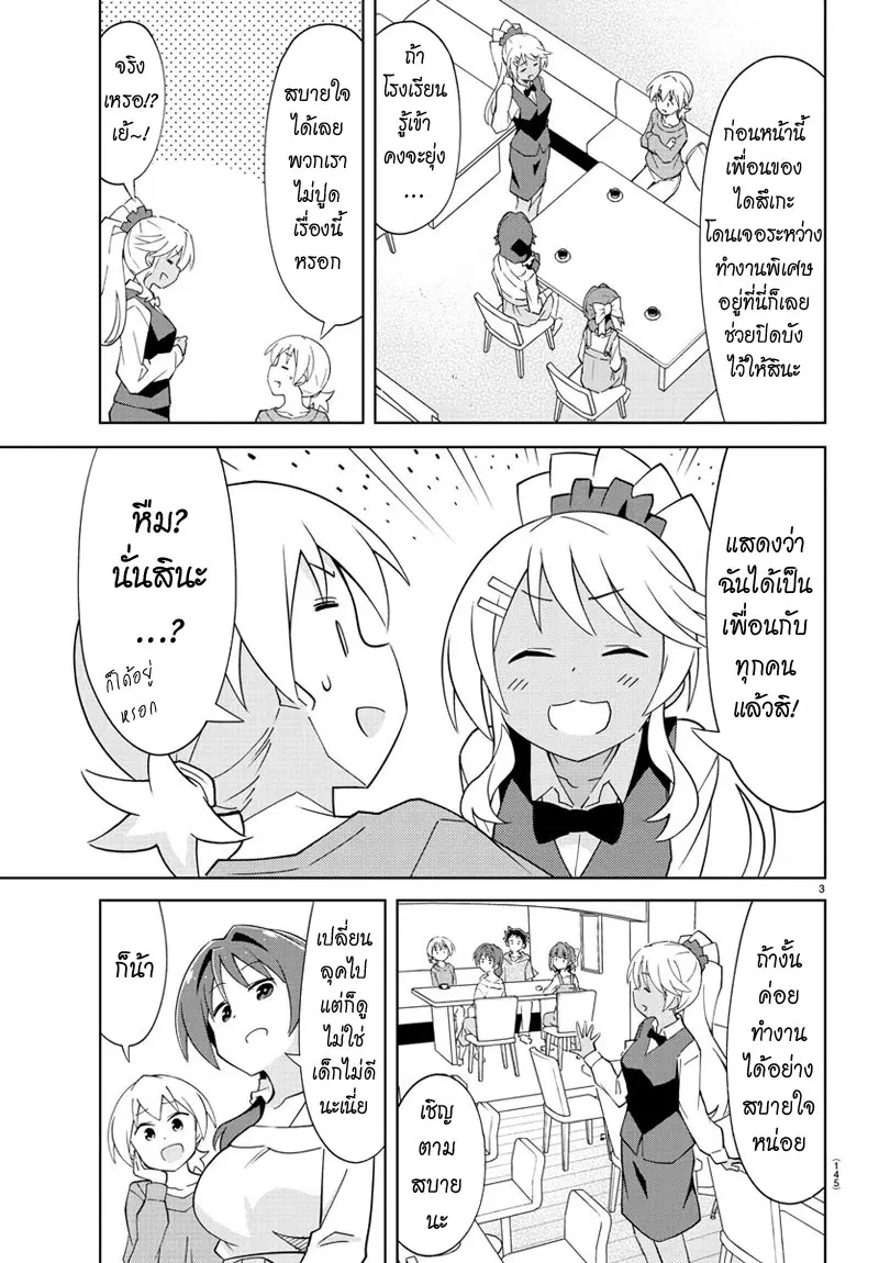 Atsumare! Fushigi Kenkyubu ตอนที่ 106 — page 3 of 8