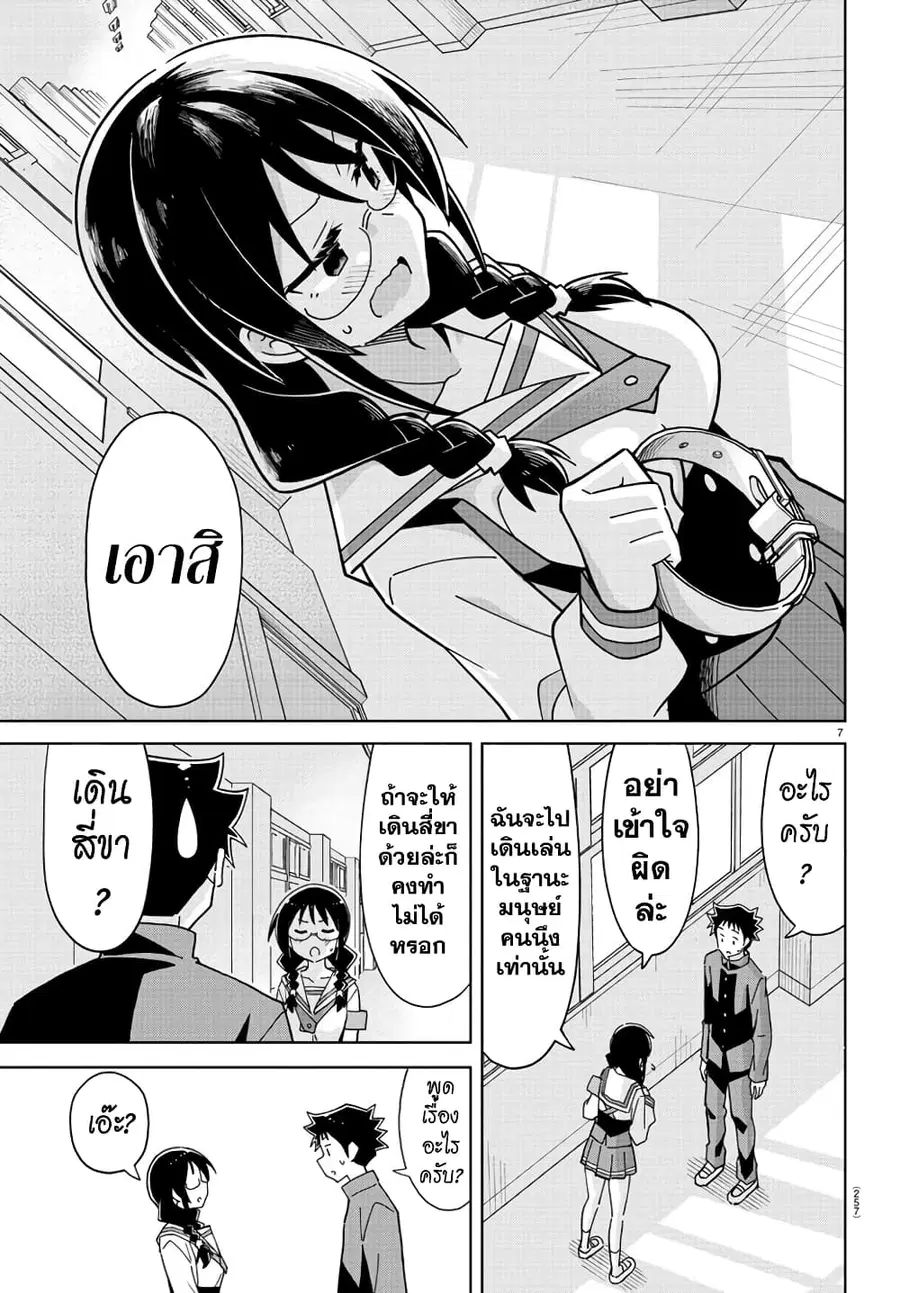 Atsumare! Fushigi Kenkyubu ตอนที่ 245 — page 7 of 8
