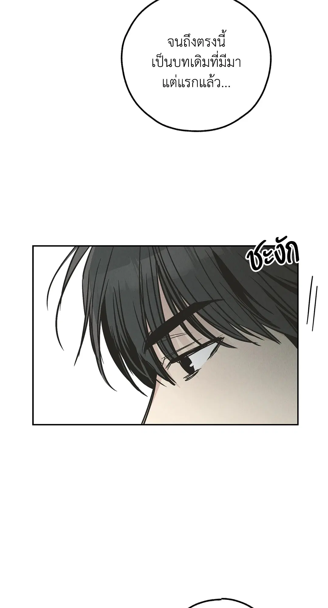 PAYBACK ตอนที่ 78 — page 48 of 80