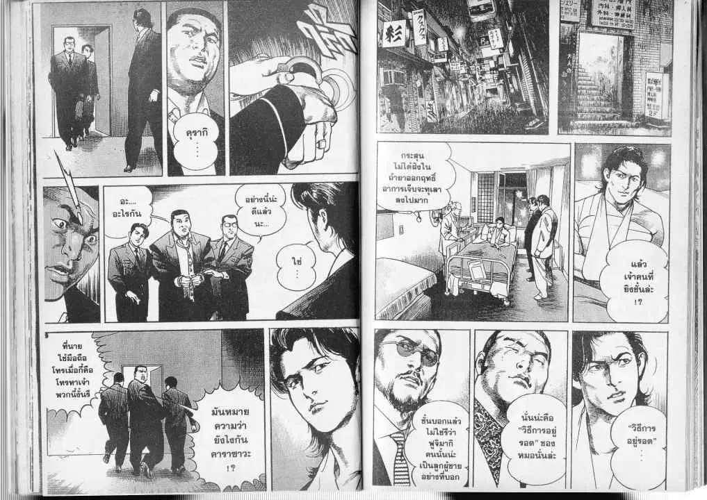 Heat ตอนที่ 49 — page 2 of 13