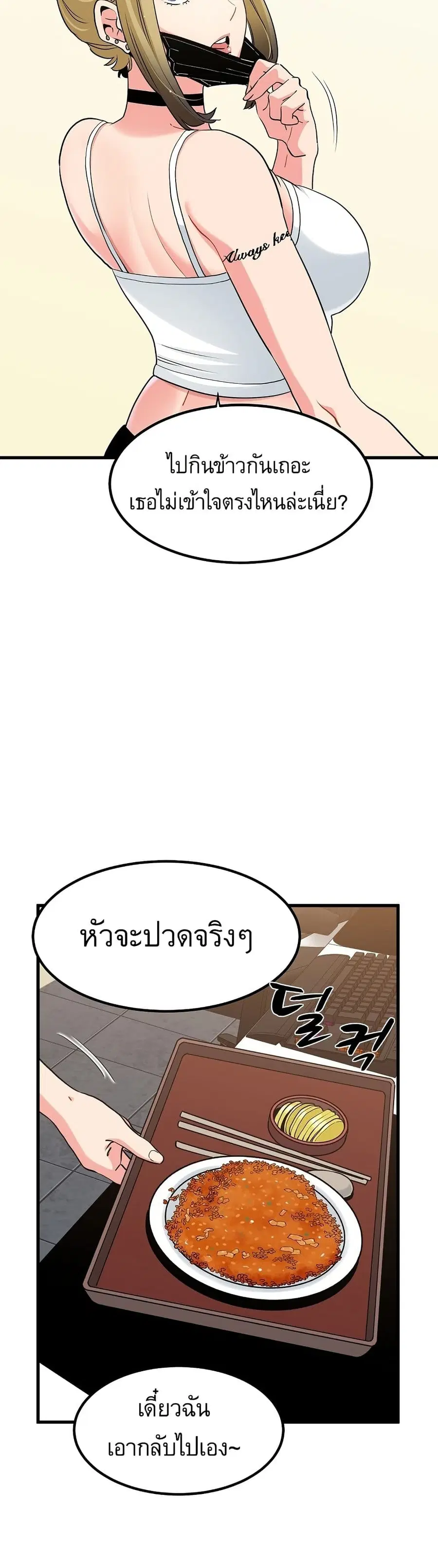 The Turning Point ตอนที่ 23 — page 7 of 50