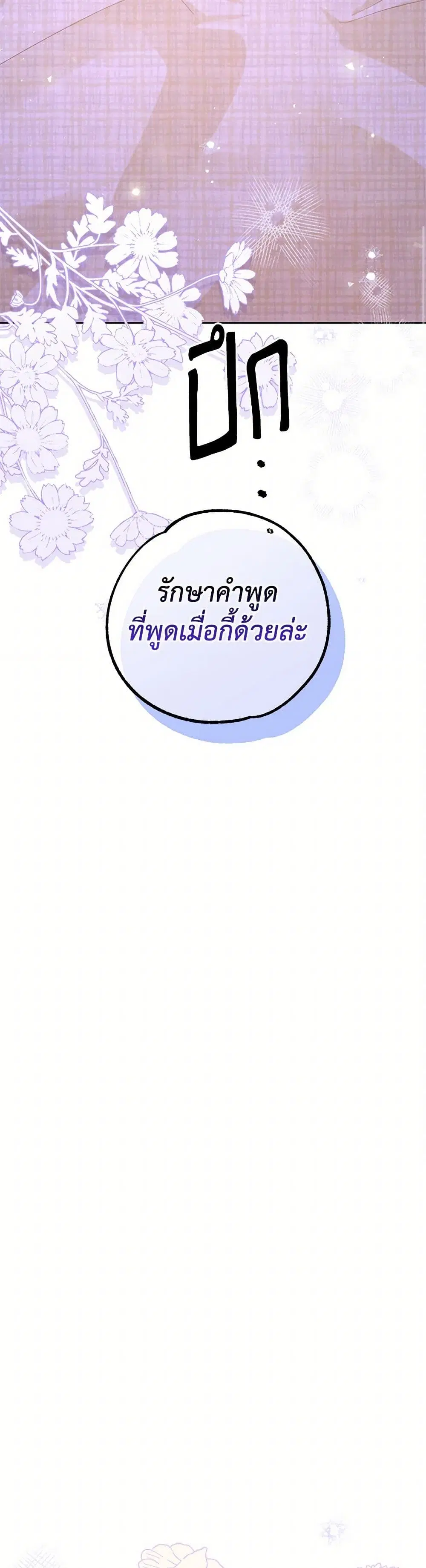 Stealing the Lady’s Heart ตอนที่ 113 — page 22 of 40