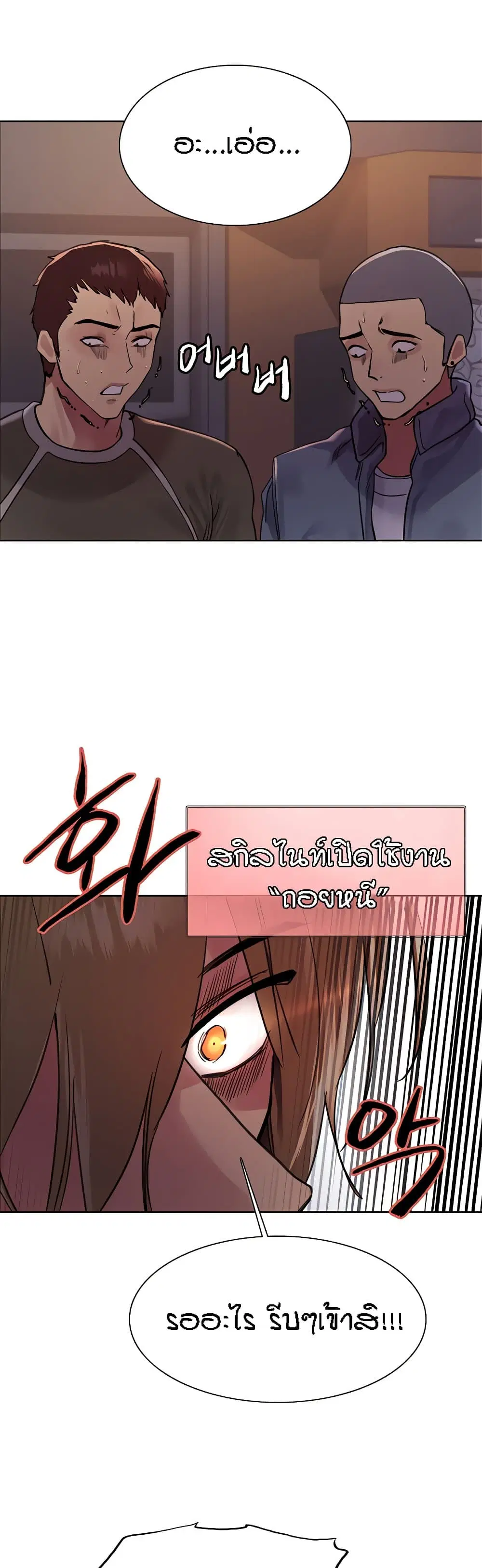 Sex-Stop Watch ตอนที่ 85 — page 14 of 42