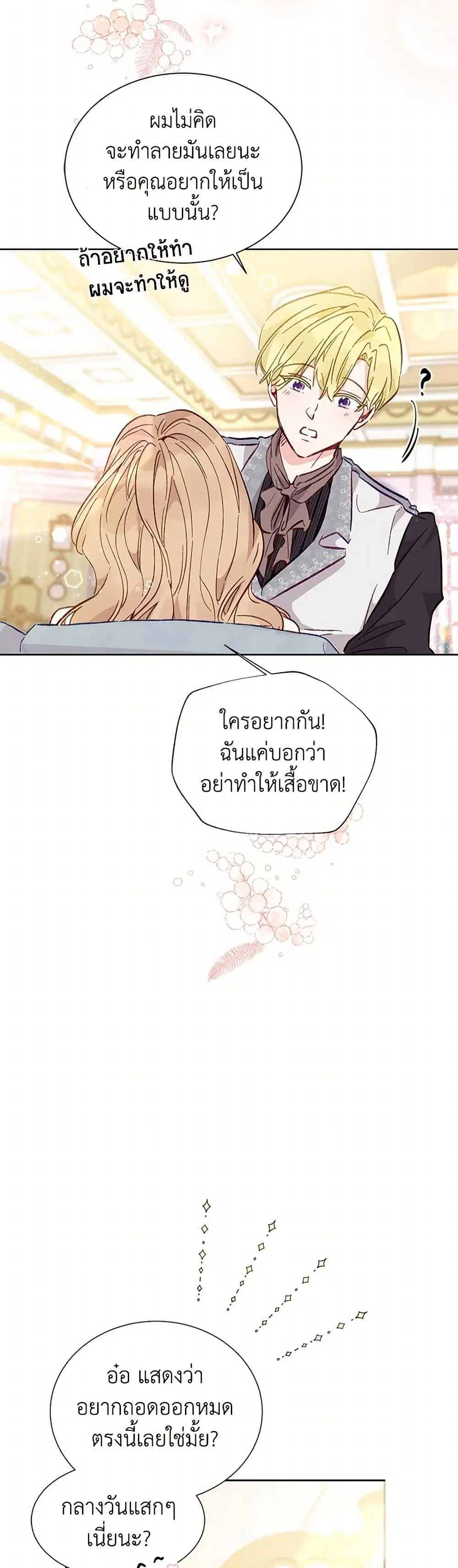 Stealing the Lady’s Heart ตอนที่ 15 — page 29 of 39