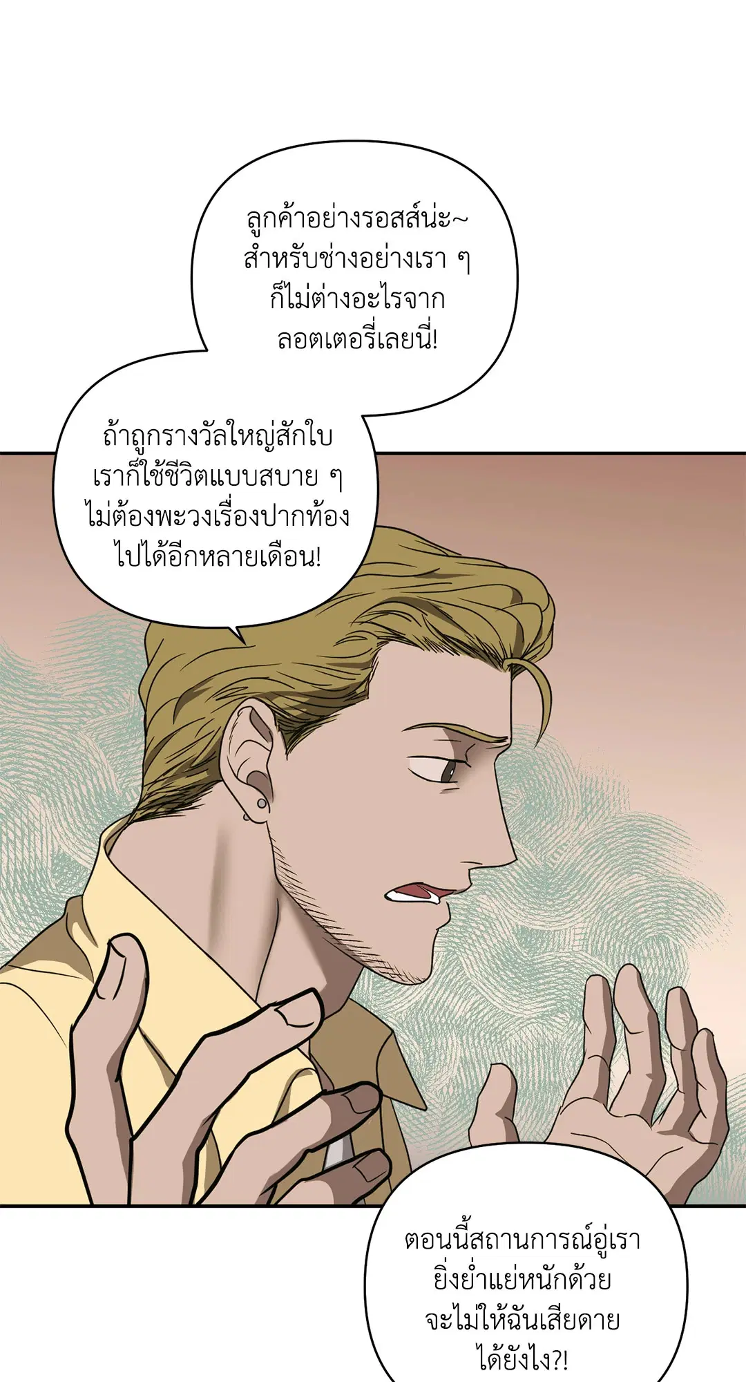 Shutline ตอนที่ 70 — page 28 of 59