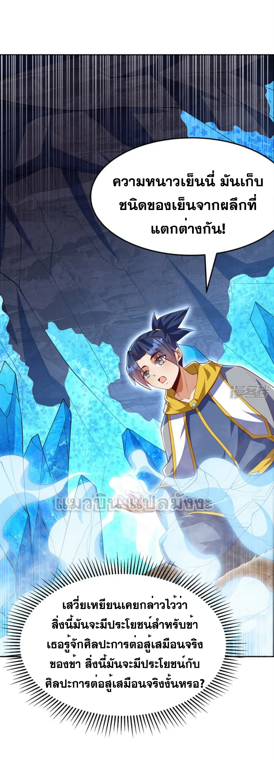 Wu Ni ตอนที่ 275 — page 17 of 31