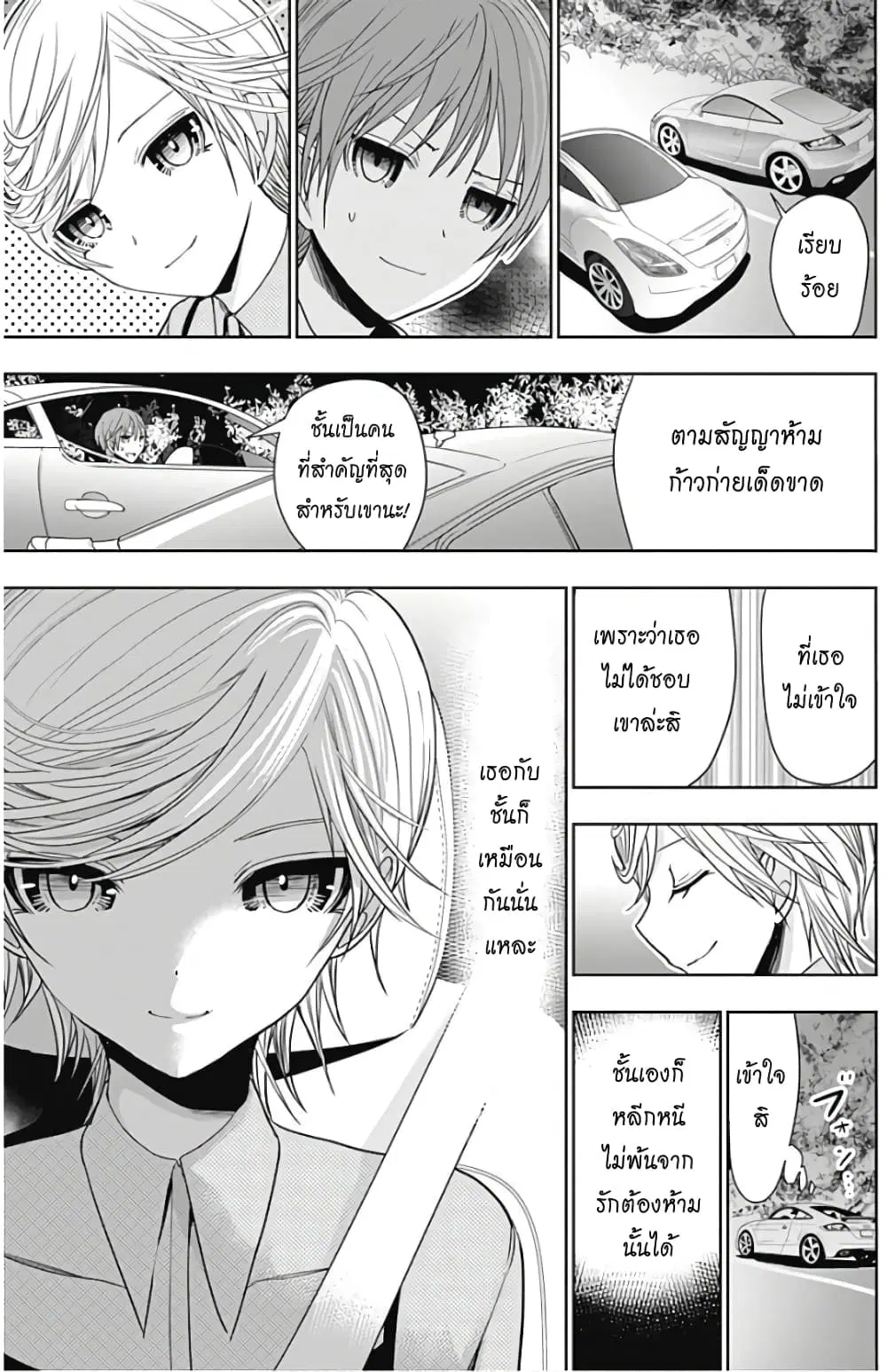 Minamoto-kun Monogatari ตอนที่ 348 — page 5 of 10