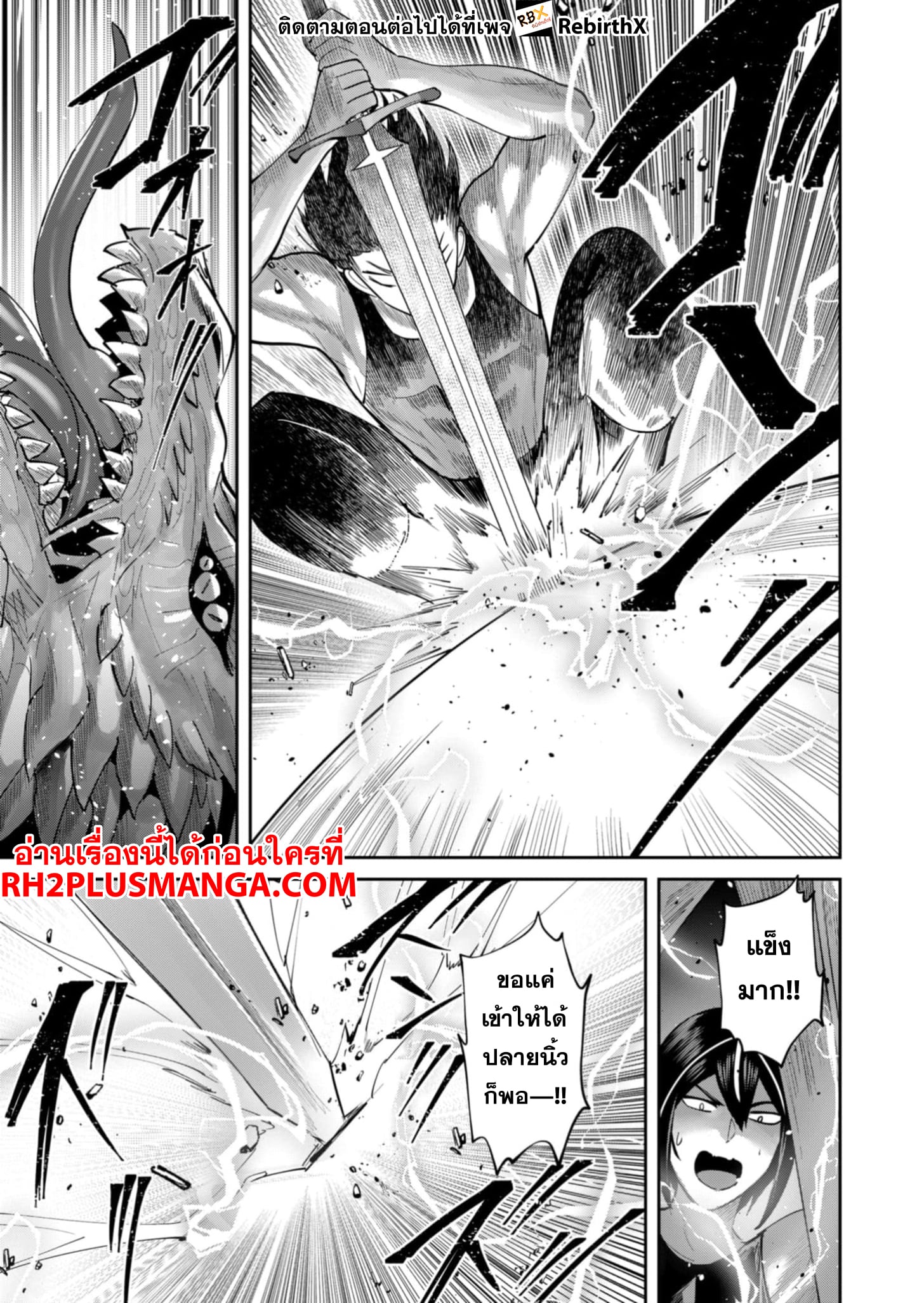 Kichiku Eiyuu Savage Hero วีรบุรุษปีศาจ ตอนที่ 81 — page 22 of 25