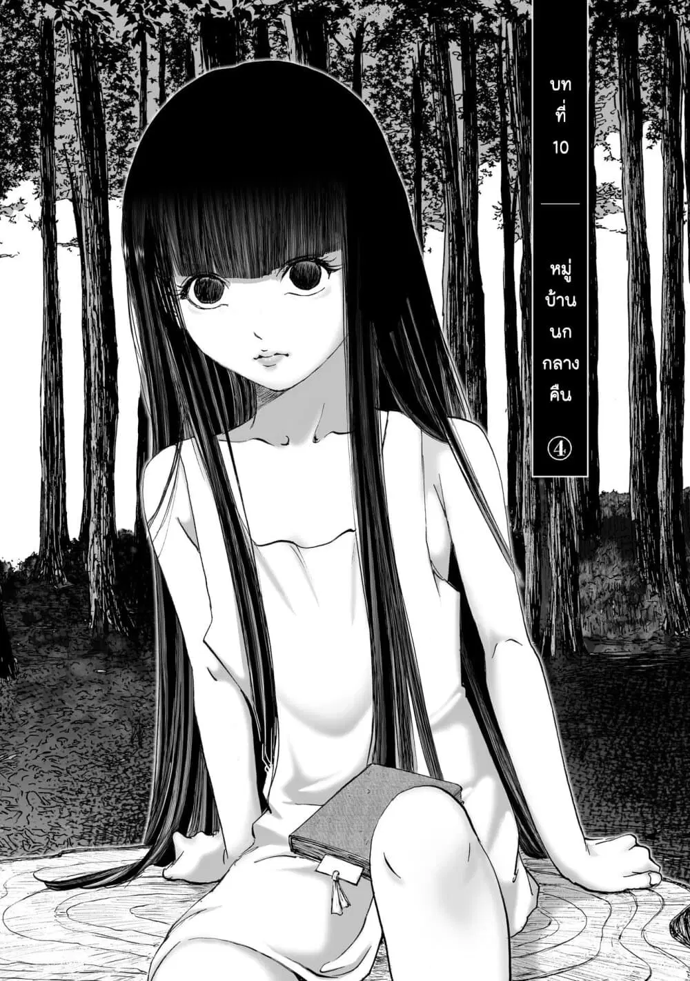 Mura Matsuri ตอนที่ 10.4 — page 1 of 24